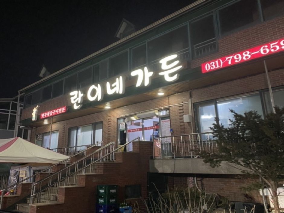 란이네가든