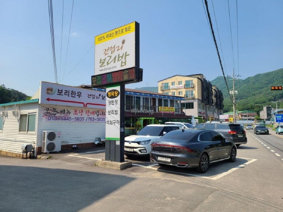 건업리보리밥