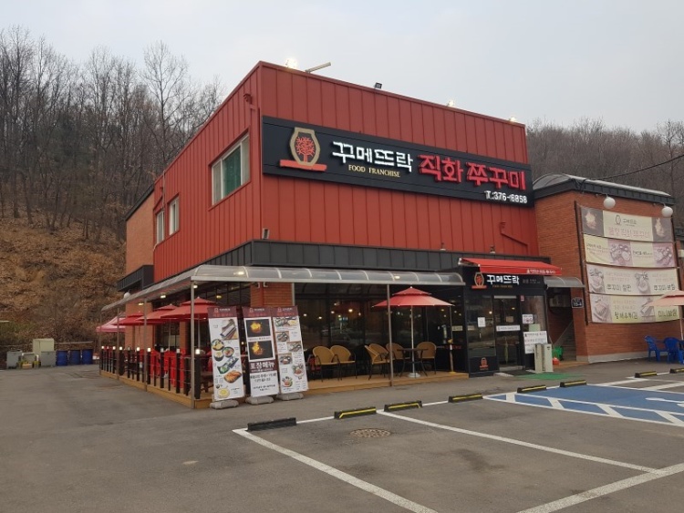 꾸메뜨락직화쭈꾸미 본점