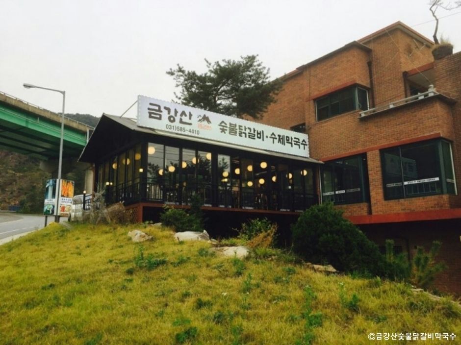 금강산숯불닭갈비막국수
