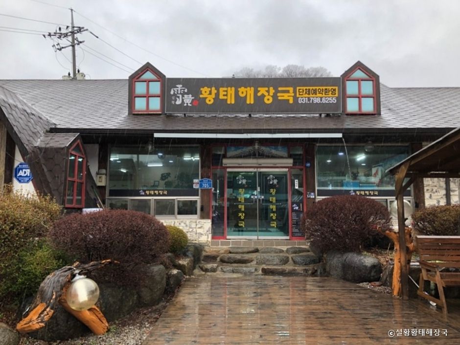 설황황태해장국