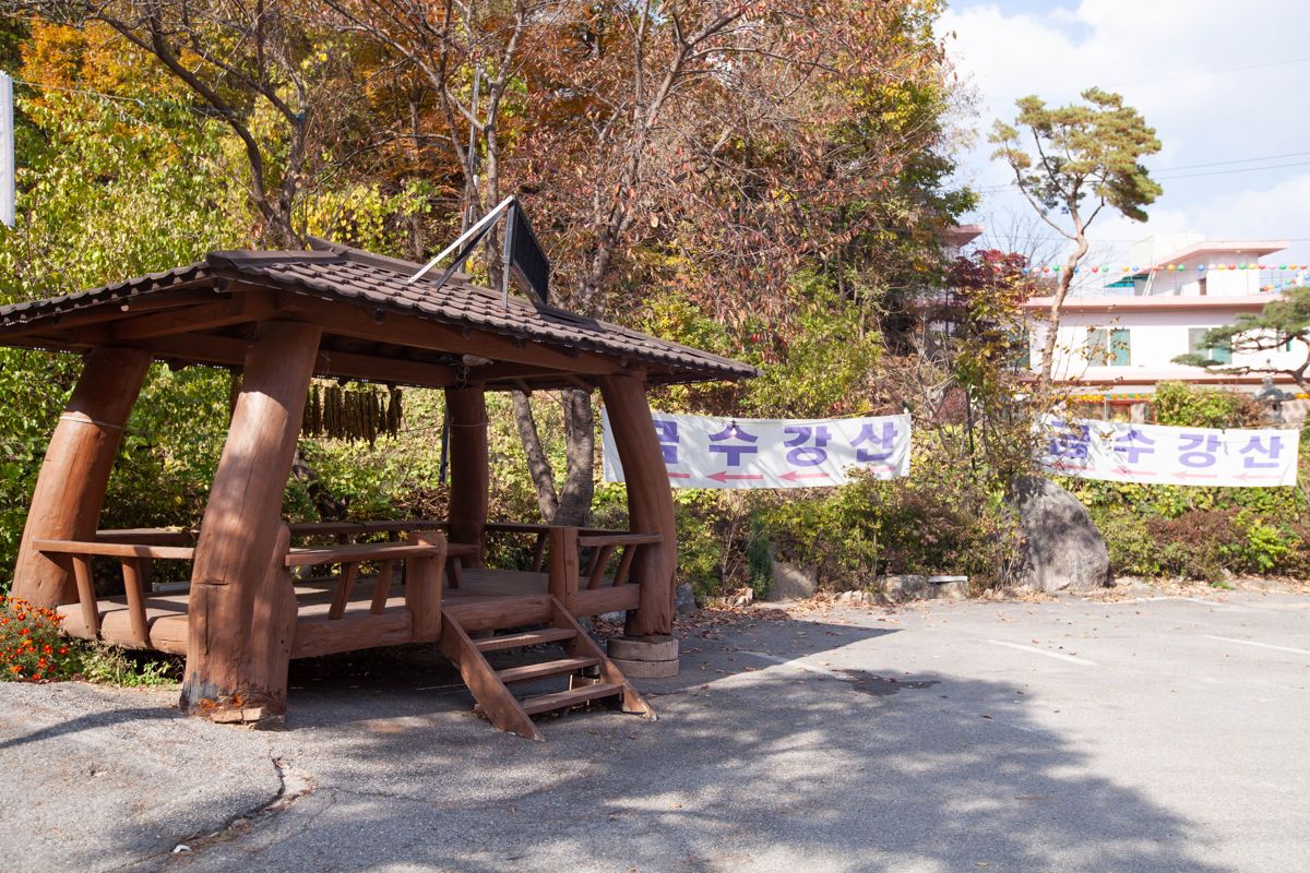 금수강산